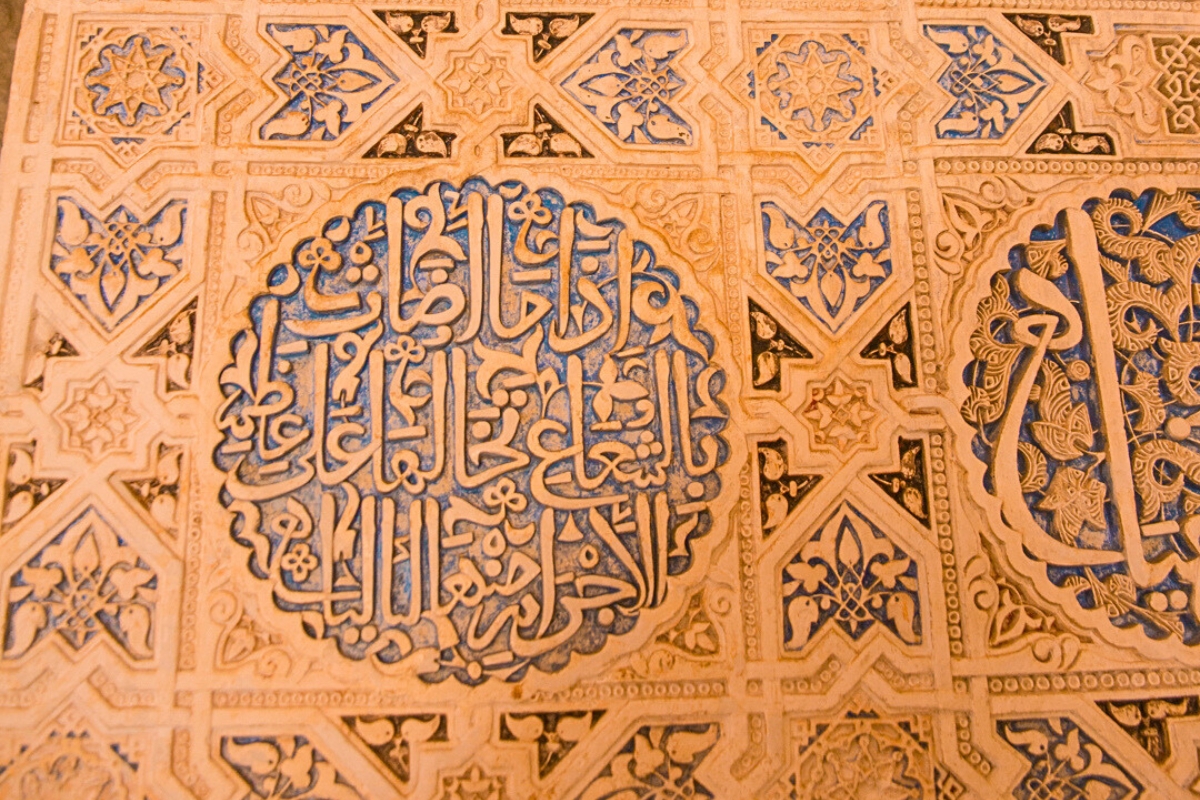 The intricate carvings and details on the walls of the Nasrid Palace in Alhambra, Granada, Southern Spain.